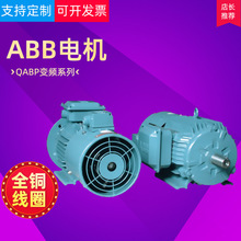 ABB电机QABP系列全铜线圈变频电动机高效节能15kw18.5kw厂家直供