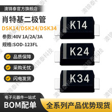 DSK14/K24/K34 SOD-123FLФ�ػ�������1N5819/SR240/1N5822 ƽ��
