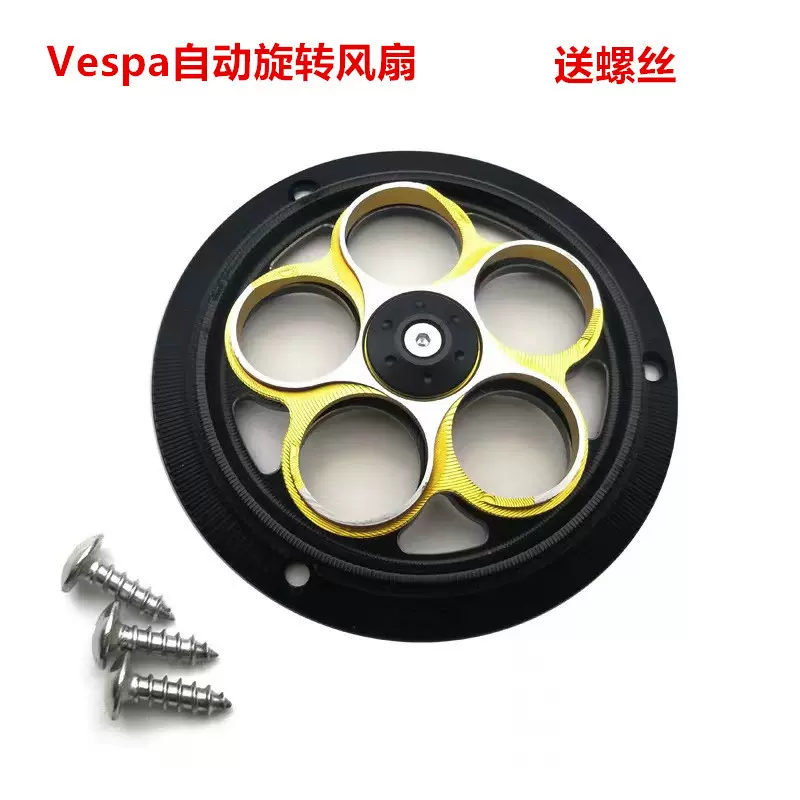 比亚乔VESPA旋转风扇150CNC阳极铝合金摩托配件改装摩托车配件