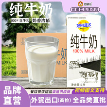 妙可蓝多全脂纯牛奶1Lx12盒 远东黄金牧场浓厚奶茶专商用灭菌乳