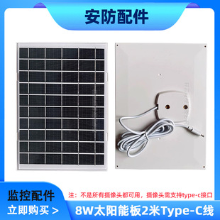 Field Wireless Wifi Camera Power 8W5V Power Supply Outdoor Monitoring 4g Camera Solar Panel Type-C