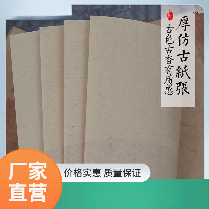 【破旧残片笺】微喷复古新款加厚创作纸7-8分熟小楷金体