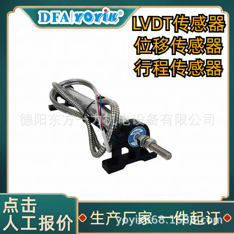 位移传感器TD-1六根特氟隆绝缘线东方一力加工