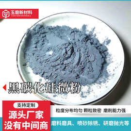 现货批发黑碳化硅微粉240目BLACKSILICONCARBID钢纸砂静电喷涂