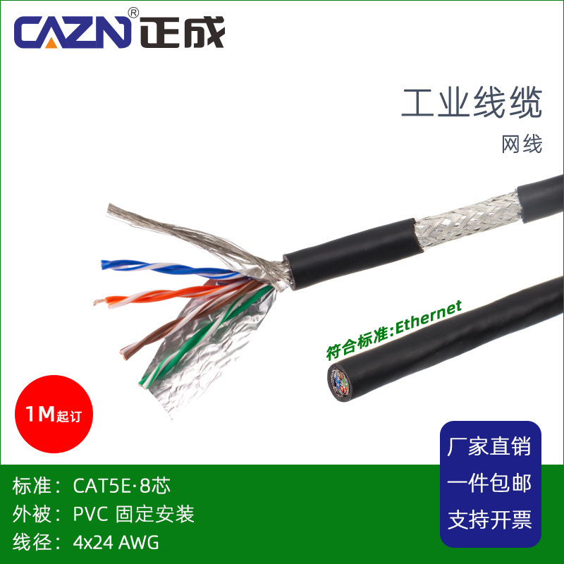 Zhengcheng Ethernet Protocol Industrial Ethernet Gigabit Network Cable Cat5E Waterproof Connector 8-Core Pvc Cable Zhengcheng Ethernet Protocol Industrial Ethernet Gigabit Network Cable Cat5E Waterproof Connector 8-Core Pvc Cable
