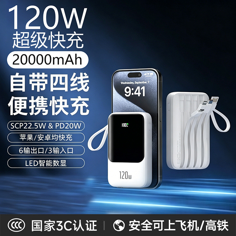 [3C Certified, Can Be Taken on the Plane] 20000Mah Power Bank with Logo Printing and Built-In Four-Cable Super Fast Charging