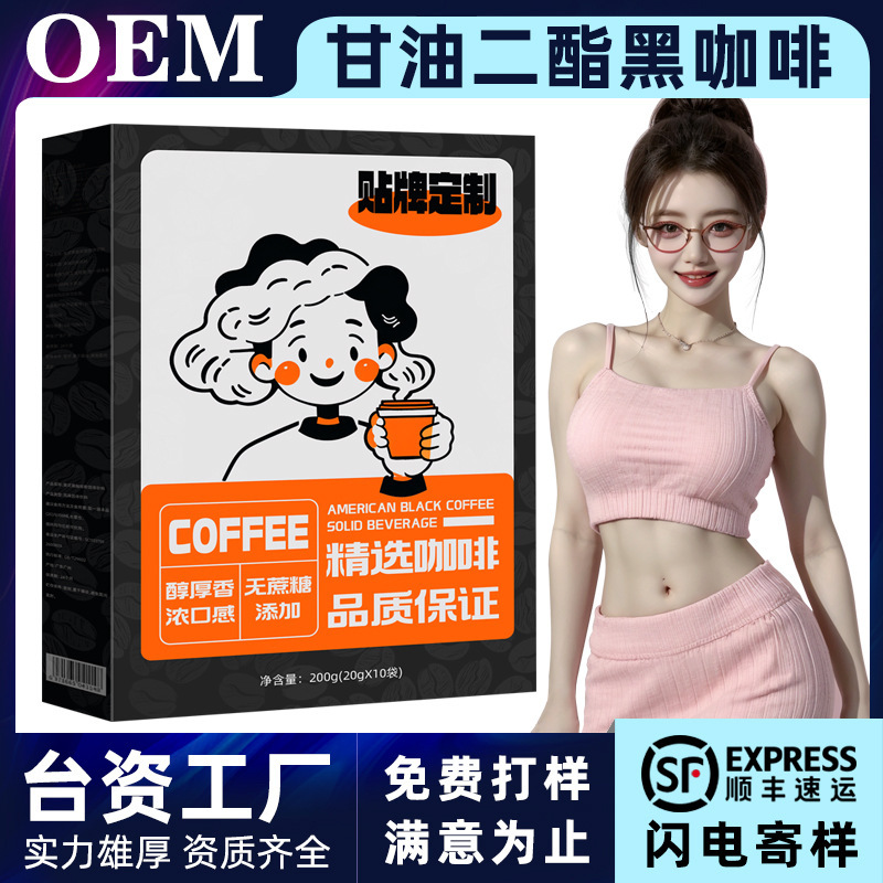 Oem Processing of Diglyceride Black Coffee Solid Beverage Ketogenic Milk Coffee Black Coffee Powder Oem Customization Processing Factory