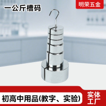 厂家销售一公斤槽码初中高中物理力学实验器材批发铁镀锌金属槽码