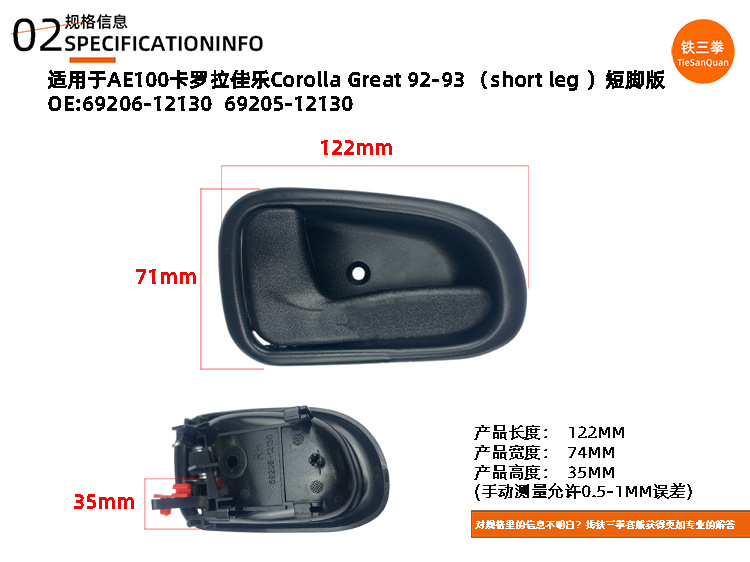 Suitable for Ae100 Corolla Great92-93 Handle 69206-12130 69205-12130