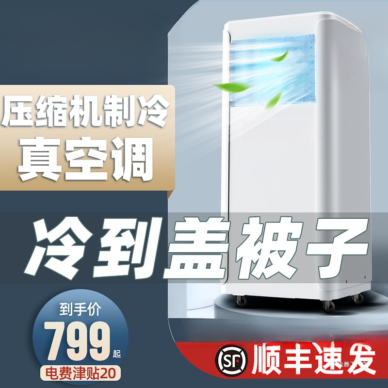 Movable Air Conditioner Single Cooling and Heating All-In-One Machine Without Outdoor Unit Installation-Free Household Compression Refrigeration Small Air Conditioner Movable Air Conditioner Single Cooling and Heating All-In-One Machine Without Outdoor Unit Installation-Free Household Compression Refrigeration Small Air Conditioner