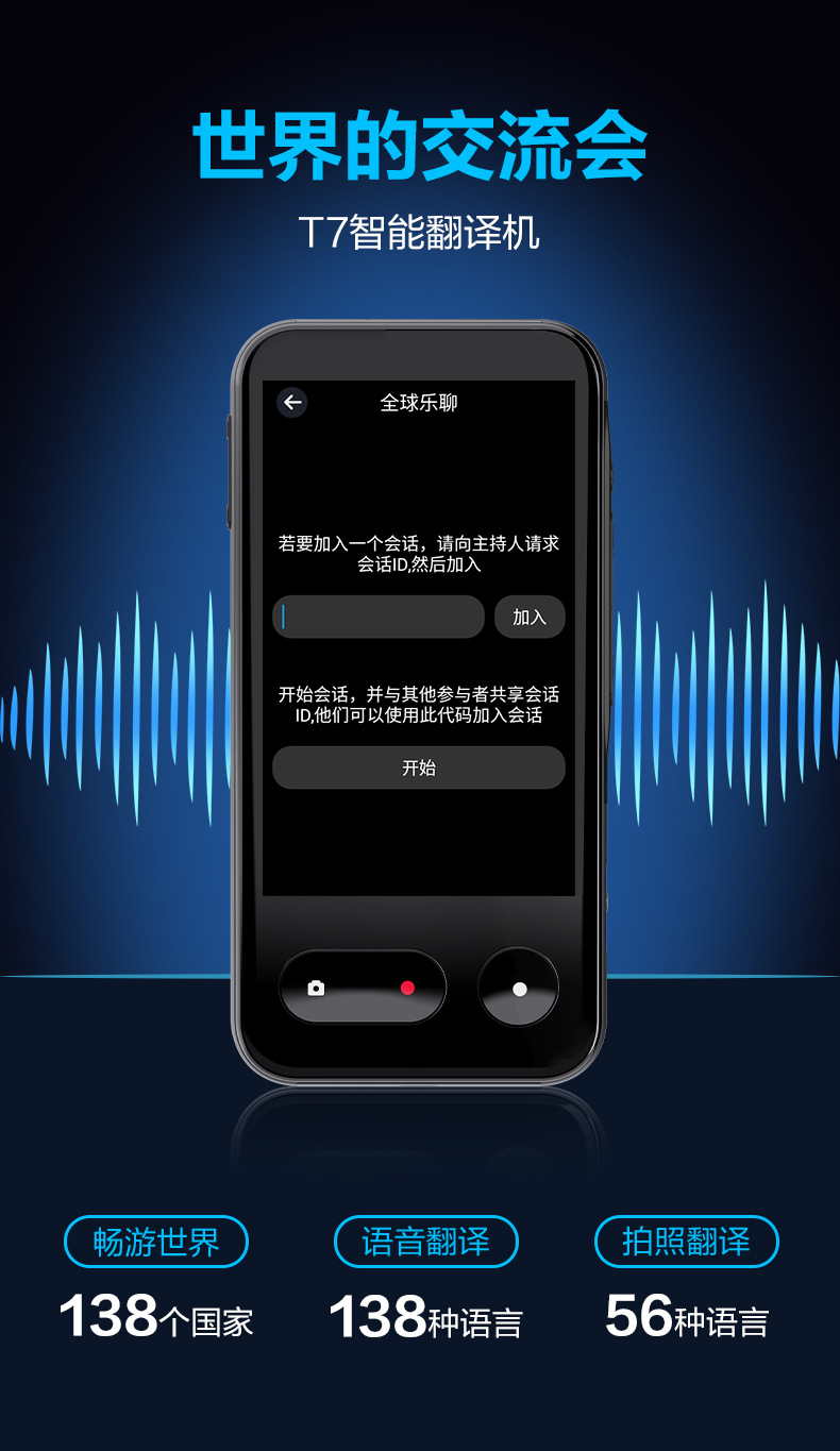 跨境新款 翻译机 便携式翻译机 多国语言互译支持离线翻译pg