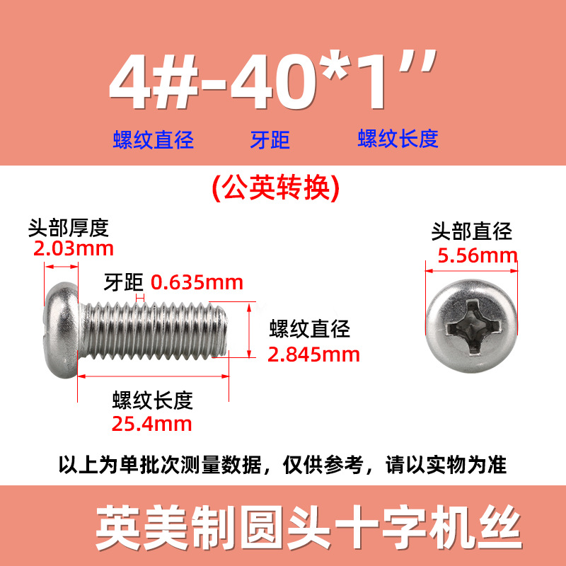英米製十字丸頭ねじ304ステンレス細歯10 #-32十字溝盤頭ねじ2 #-3/8