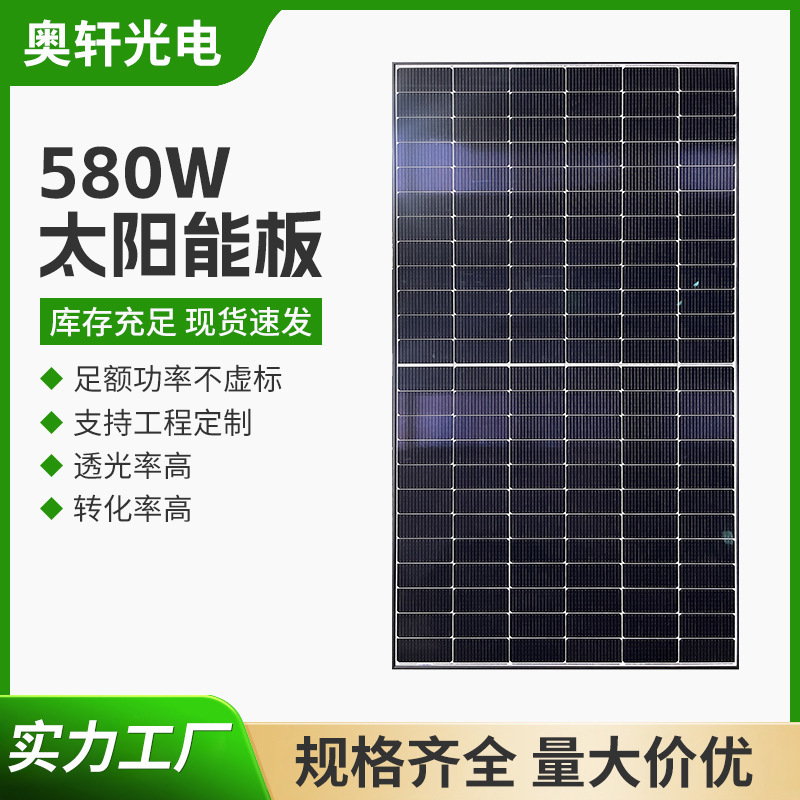 卸売 580 ワットソーラーパネル高性能両面ガラス単結晶シリコン太陽光発電グループ高変換率太陽光発電パネル|undefined