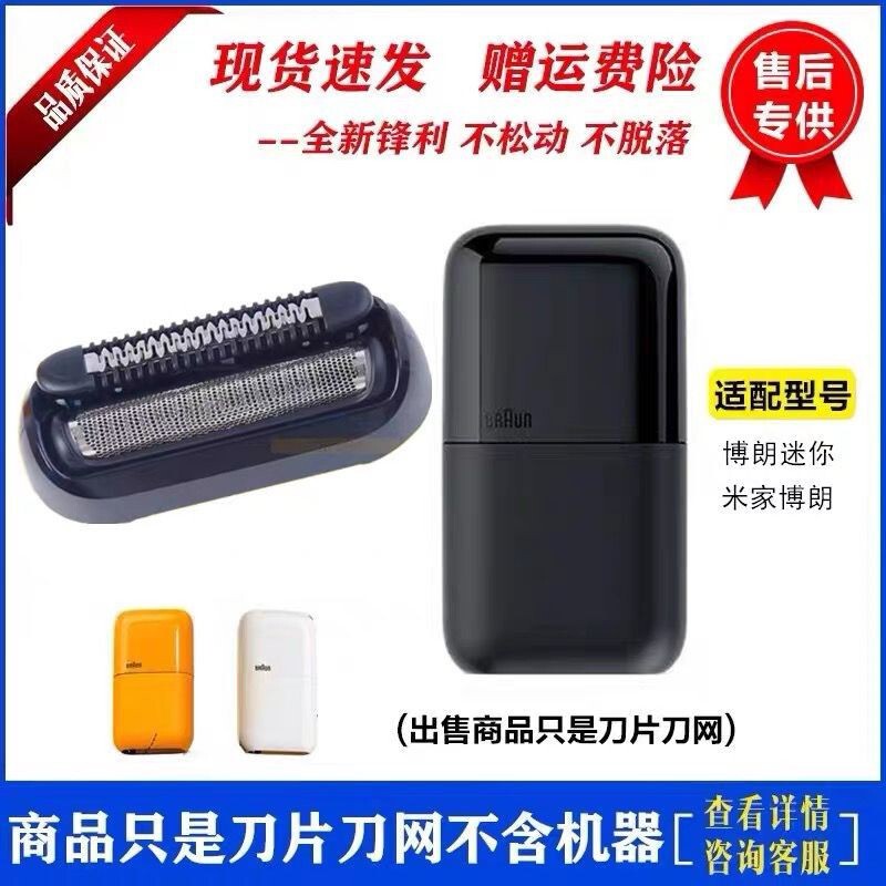Suitable for Braun Shaver USB Suitable for Braun Mijia Ultra-Thin Shaver Mesh Cover 20Mb Knife Mesh 5603 Knife Head m