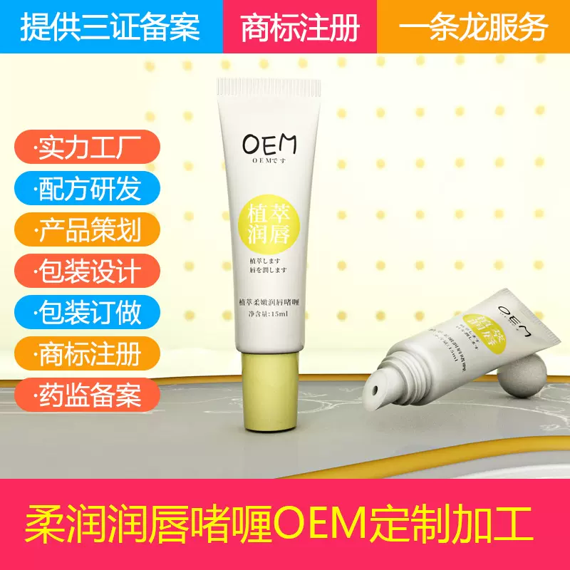 滋润补水保湿润唇膏厂家 防干裂防冻唇部护理润唇啫喱OEM定制加工