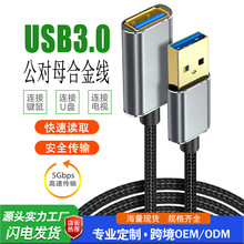 USB3.0延长线接口公对母1/2/3/5米电脑打印机鼠标键盘U盘车载监控