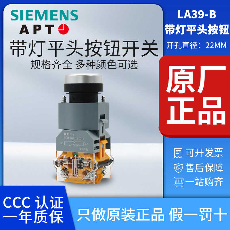 Genuine goods Siemens APT 24V flat button with light LA39-B2-11D/R23 G23 B23 Y23 W31 Genuine goods Siemens APT 24V flat button with light LA39-B2-11D/R23 G23 B23 Y23 W31