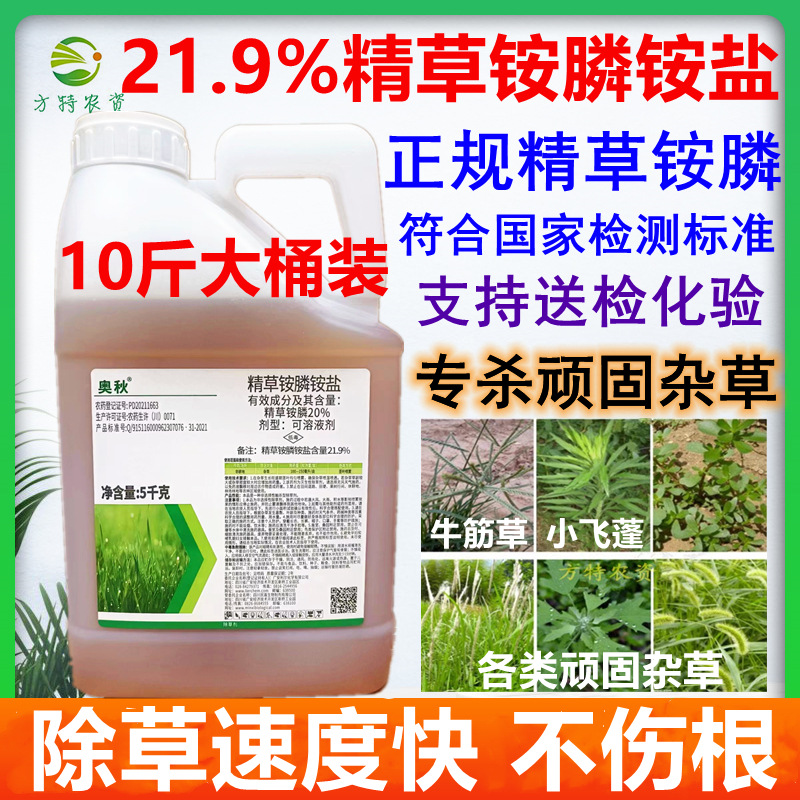 利尔奥秋20%精草铵磷铵盐草胺磷草药除草剂草铵膦杀草剂果园灭草