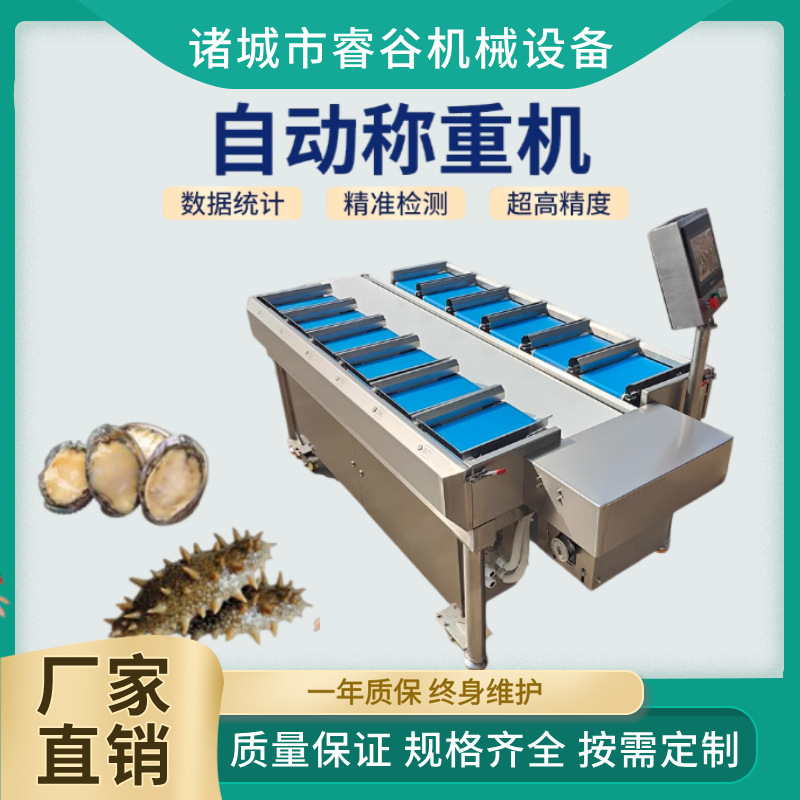 全自动海参配重秤海参定量组合包装打捆海参多工位组合配重组合称