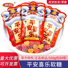 新年平安喜乐软糖春节送礼过年招待休闲年货小零食品散装喜糖批发