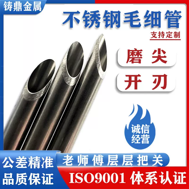 专业加工不锈钢穿刺针空心针304不锈钢毛细管磨尖开刃激光打标