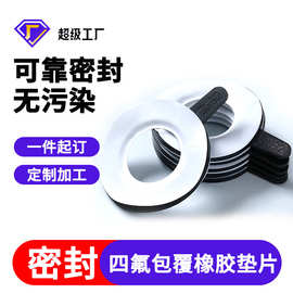 四氟包橡胶复合垫片耐腐蚀耐高温聚四氟乙烯三元乙丙垫法兰密封垫