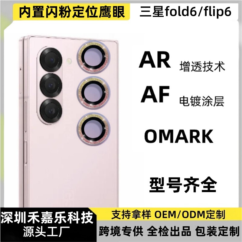 For Samsung zfold7 glitter positioning lens film flip7/6 camera flash drill AR AR glass film