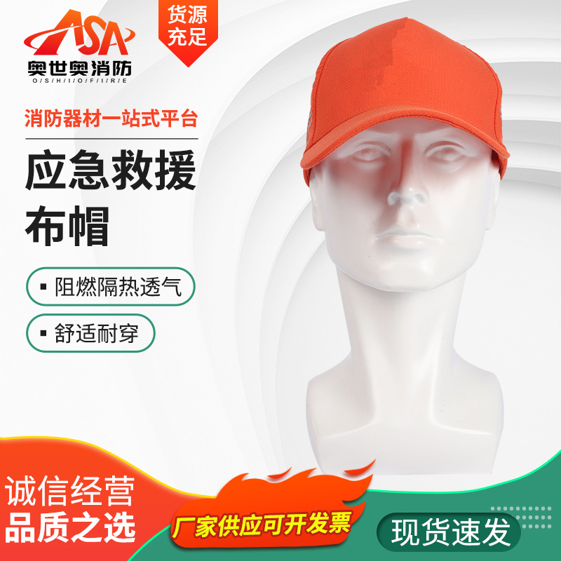 应急救援布帽特种防护救援帽速干便帽芳纶阻燃便帽