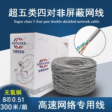 超五類網線 無氧銅高速網線  家裝工程網絡寬帶線 四對8芯雙絞線