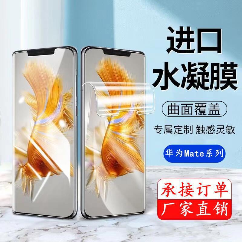 For Huawei P60Pro Hydrous Film pura70pro/mate50pro Honor 90pro Full Screen 80 Film For Huawei P60Pro Hydrous Film pura70pro/mate50pro Honor 90pro Full Screen 80 Film