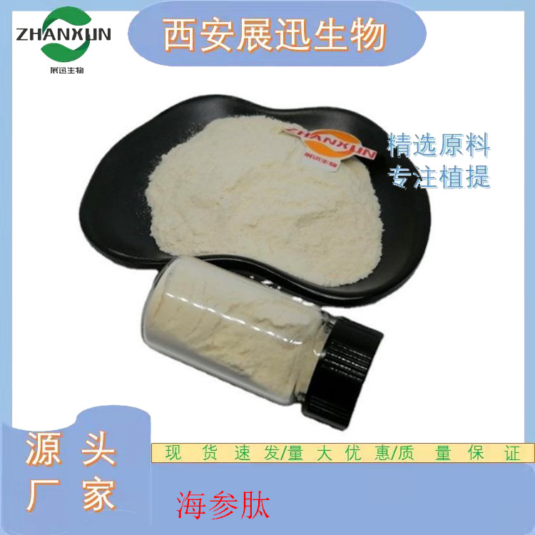 海参肽 海参提取物 小分子低聚活性肽 现货包邮 1kg装