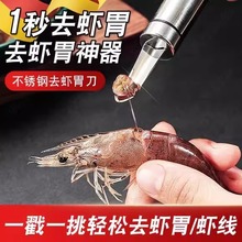 网红同款挖虾胃神器剥虾壳取虾线虾线剔除刀不锈钢龙眼去核器