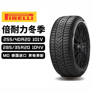 Pirelli Winter 255/40-20 285/35R20 German imported snow tires, winter tires wholesale