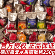 德国进口嘉云水果糖散装结婚礼订婚喜糖什锦糖高颜值糖果小零食品