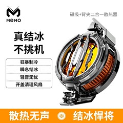 米墨MEMO凍結デジタル表示AIスマート温度制御携帯電話放熱器半導体生放送静音磁気吸引バッククリップ