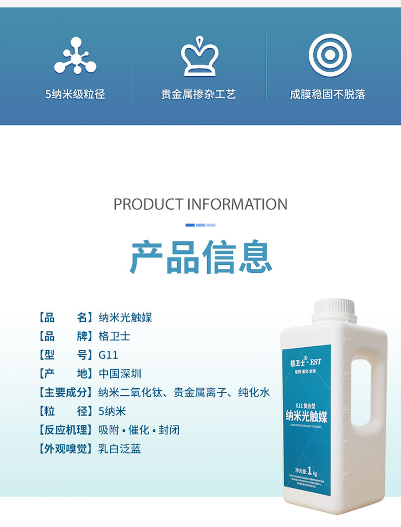 G11纳米光触媒-1_02