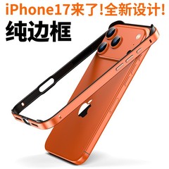 适用iPhone17promax手机壳金属硅胶边框苹果16镂空散热防摔保护套