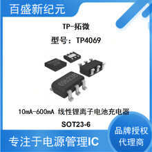TP4069 69b238 ��װSOT23-6 10mA-600mA���ڷ�����﮵�س����IC
