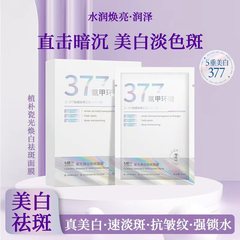 植仆瓷光焕白美白祛斑修护面膜补水保湿提亮淡纹改善暗沉黑色素