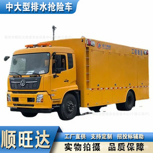 Drainage Rescue Vehicle (Medium and Large Drainage Rescue Vehicle, Trillion Treasury Bond Engineering Rescue Vehicle, Drainage and Lighting Vehicle