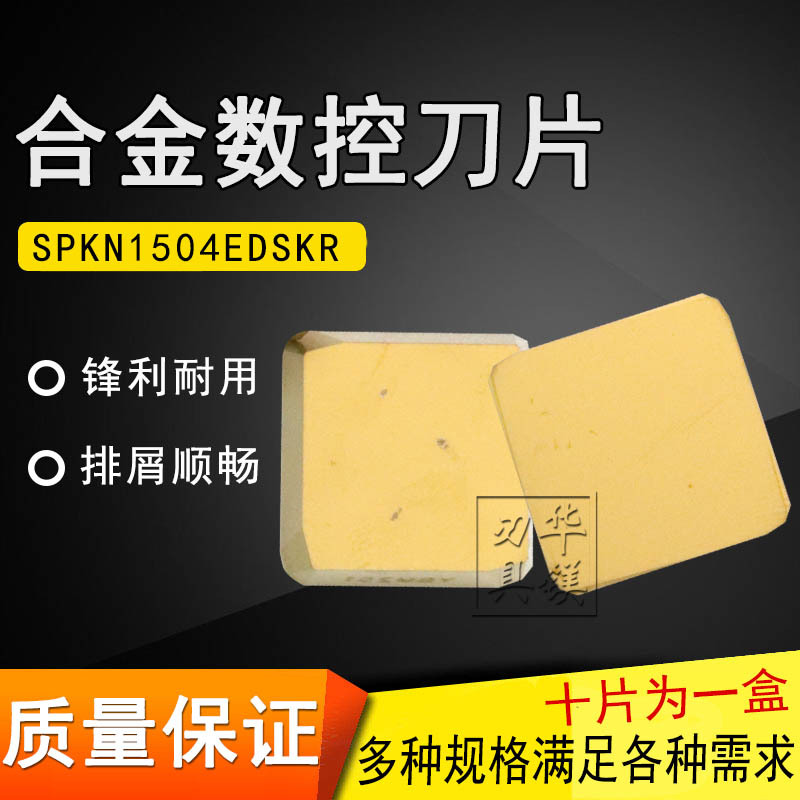 株洲合金数控刀片 YBM251  YBD152 252 YBC301 302 SPKN1504EDSKR