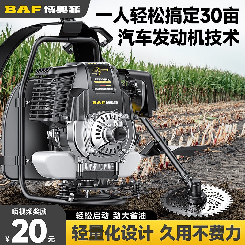【2.6万人回购该品牌】博奥菲汽油割草机四冲程背负式农用除草机