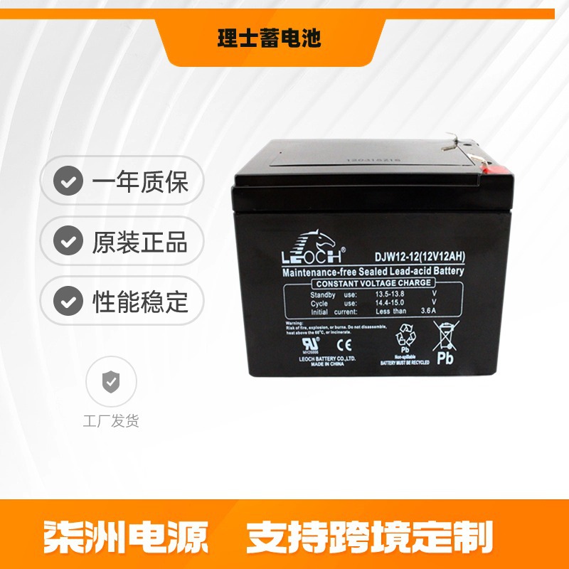 LEOCH理士蓄电池DJW-12-12 免维护 12v12AH 监控设备 地摊照明
