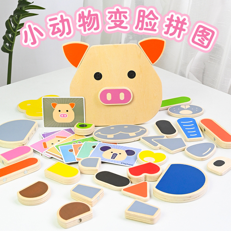 儿童木制益智拼图变脸动物积木早教认知思维玩具宝宝批发跨境批发