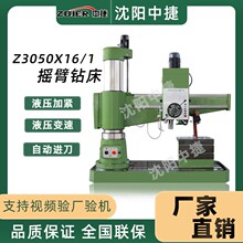 横臂钻床 Z3050*16-1中捷摇臂钻床 立式钻床 液压摇臂钻床Z3050