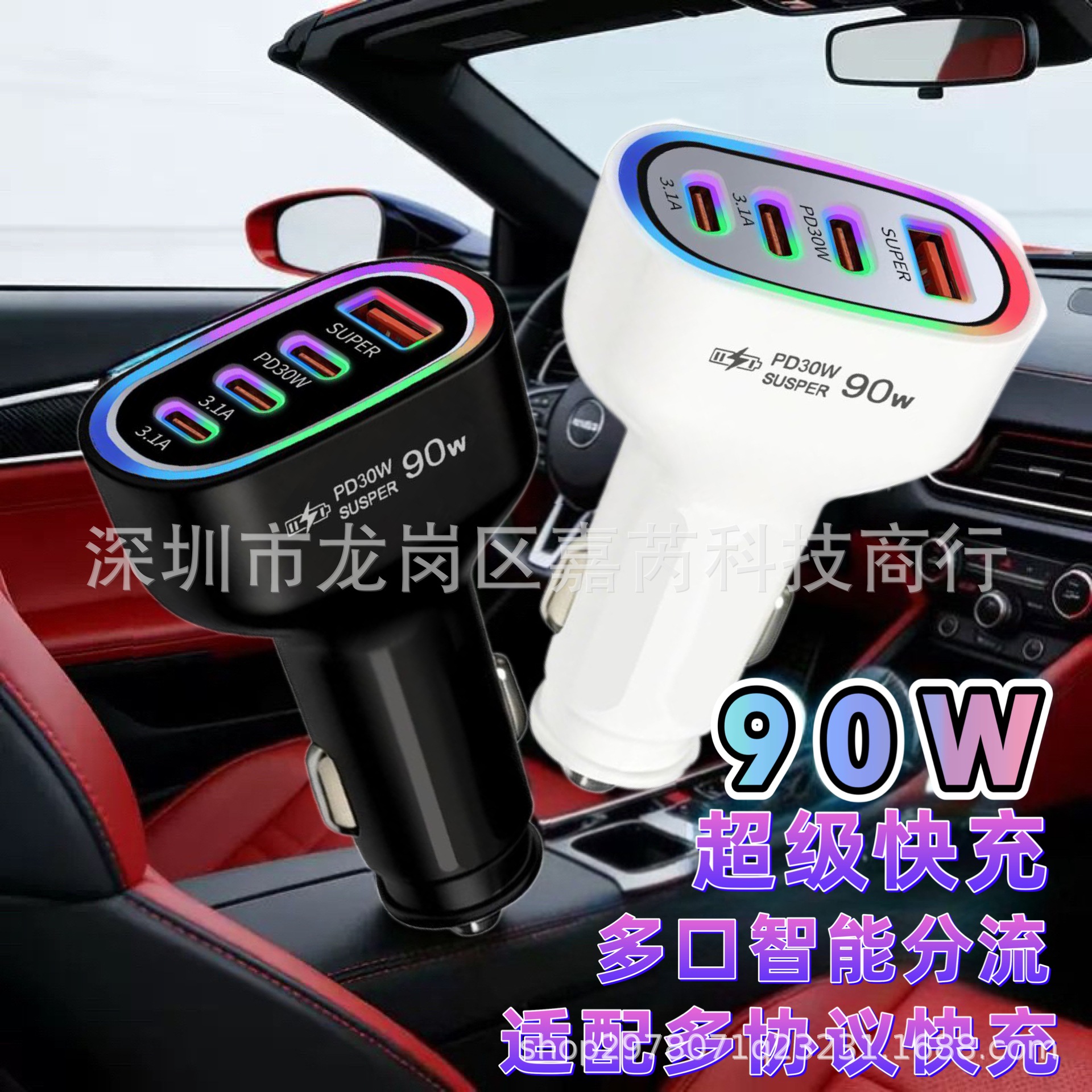 新款PD90W四合一闪充车载充电器四口超级快充极速支持适用多机型