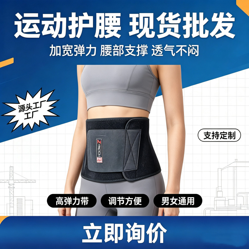 加宽透气护腰带中老年居家运动锻炼专用护腰带健身瑜伽护具批发