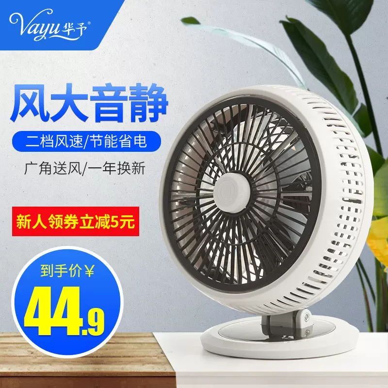 华予电风扇学生宿舍床上静音空气循环床头家用小型台式家用办公室