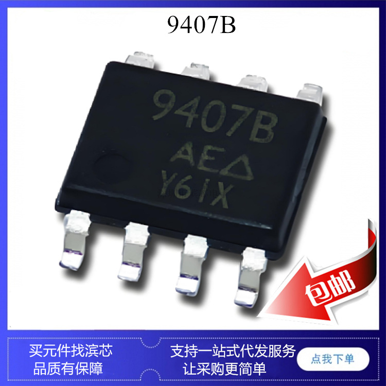 SI9407BDY AO9407 NDS9407 9407B P沟道 场效应 mos管 贴片 SOP8