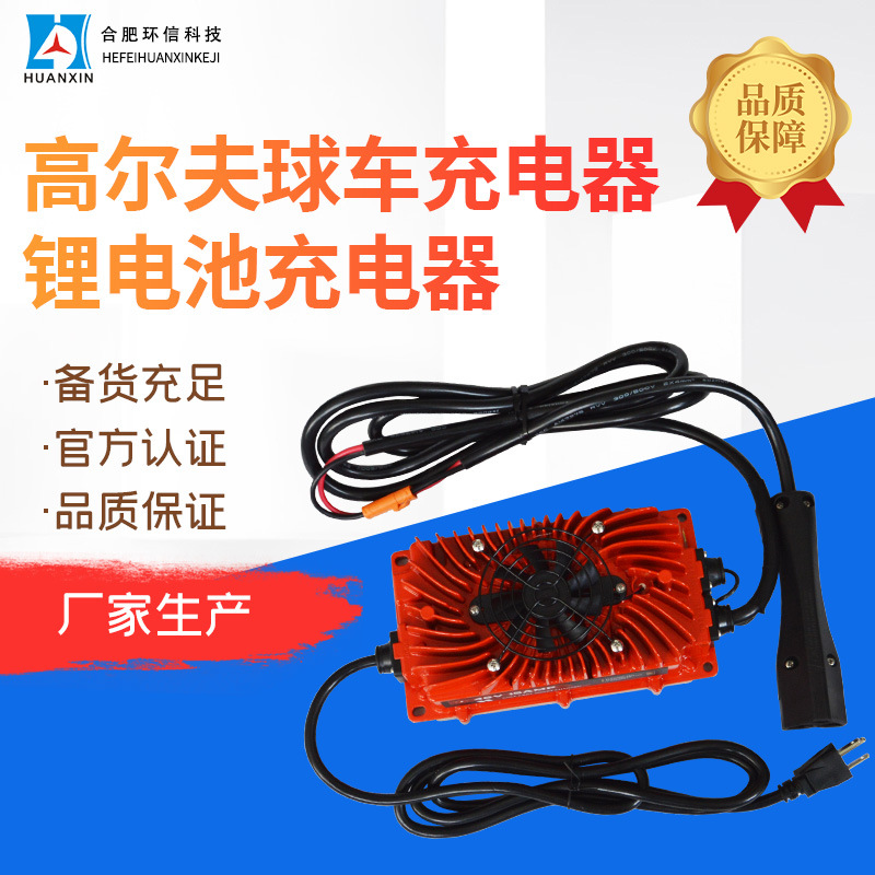 厂家批发36V高尔夫球车充电器锂电池充电器磷酸铁锂电池充电器
